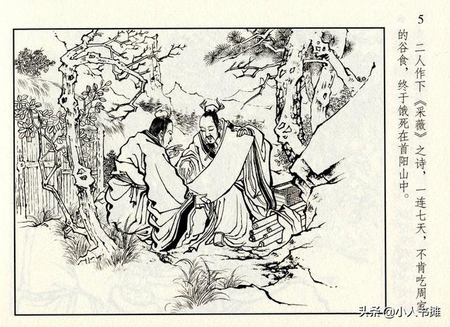 封神演义故事连环画之四十八，封神演义