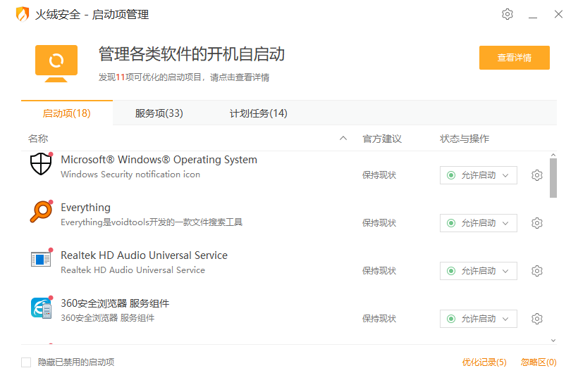 火绒安全和360哪个好(为什么不建议装火绒)