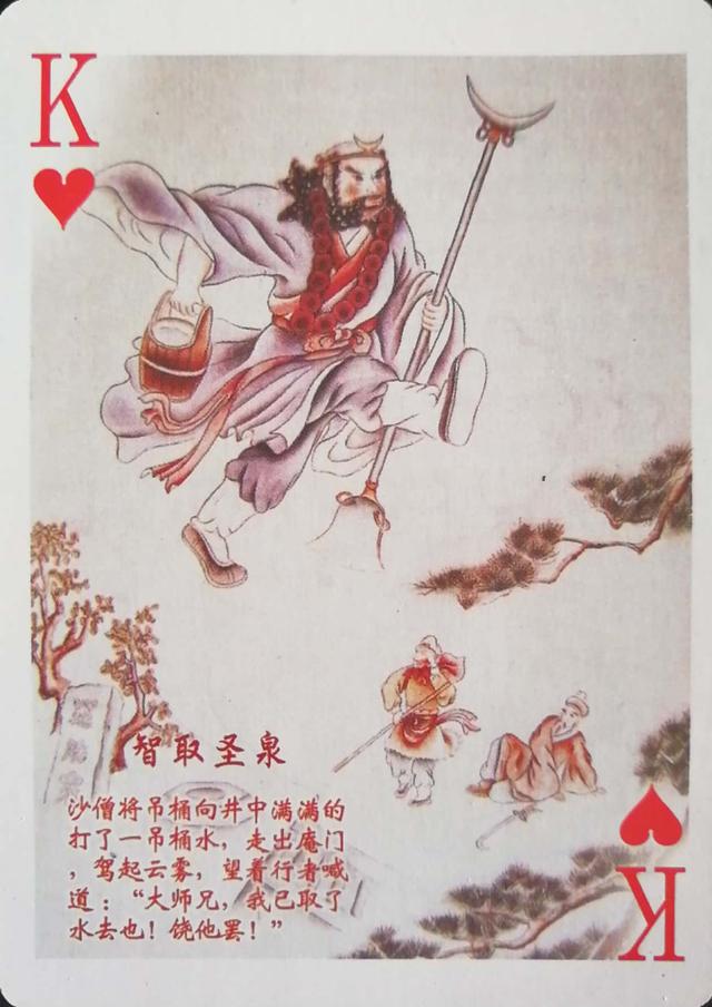 西游记扑克牌玩法，扑克牌新玩法（西游记故事扑克<上>）