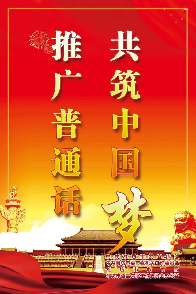 普通话宣传标语，关于普通话的宣传标语（普通话，我们一起推一把！）