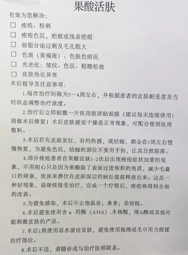 果酸简单介绍，果酸是什么（果酸活肤，脱胎换骨）