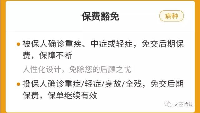 豁免c19是什么意思，豁免c1911什么意思（一人出险两人保费全免）