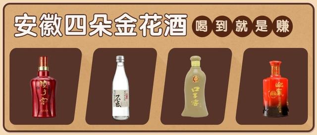 金种子酒是什么酒，金种子酒是哪的（安徽四款“金花”）