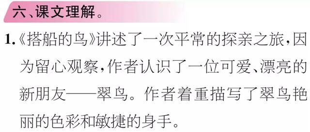 abb式的颜色词语，abb颜色的词语有哪些（部编版三年级语文上册期末复习附模拟卷）