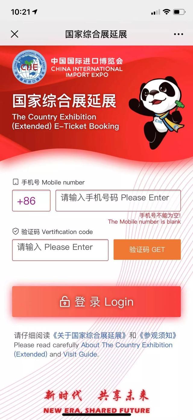 进博会门票如何预约，进博会门票哪里买（进博会国家综合展11月13日起免费开放）