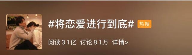 将恋爱进行到底男演员，我投给《将恋爱进行到底》