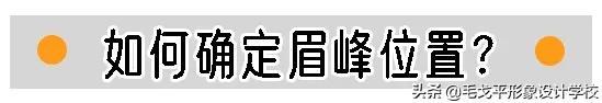 圆脸适合什么眉型，适合大圆脸的眉型有哪7种（方脸圆脸女生这样画眉）