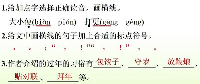 色味双美的意思，色味双美是什么意思（部编版六年级下册第1课《北京的春节》图文讲解）