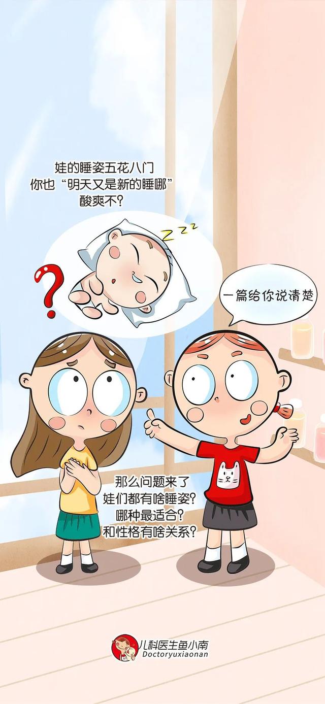 幼儿睡姿说明什么性格，幼儿睡觉姿势性格（仰着趴着侧着蜷着……横七竖八的睡姿）