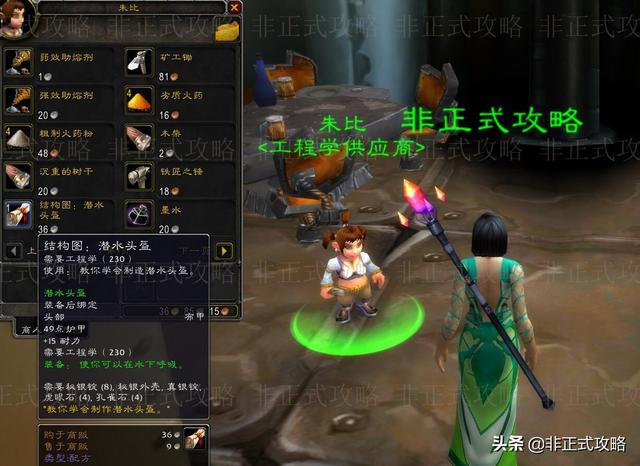 魔兽世界侏儒微调器在哪能买到，魔兽世界怀旧服侏儒微调器哪里买（工程学专业技能1-300冲级快速省钱攻略）