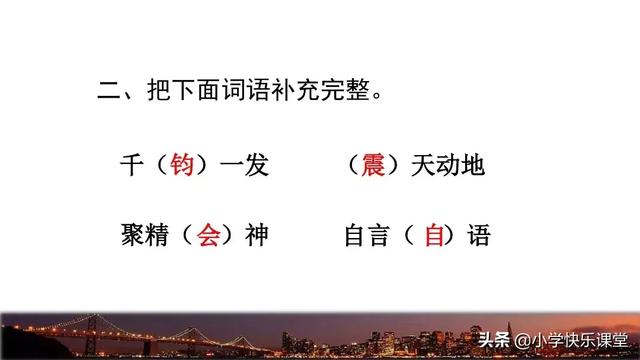 献出的反义词，献出的反义词是什么了（小学语文部编版六年级上册第8课《灯光》知识点+图文解读）