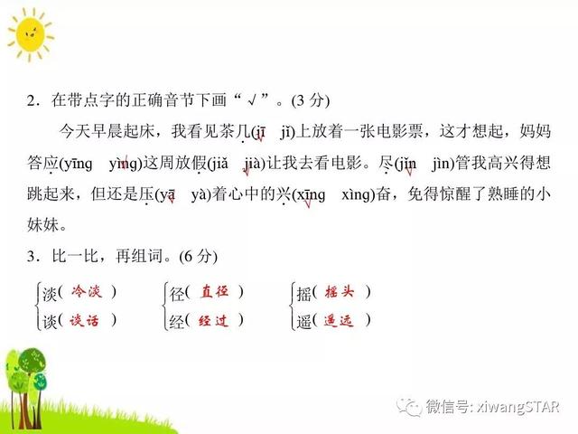 嚼有几种读音，嚼的读音（部编版三年级语文上册期中知识点汇总附模拟卷及答案）