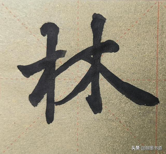 木字旁的有什么字,所有木字旁的字大全(《兰亭序》偏旁部首)