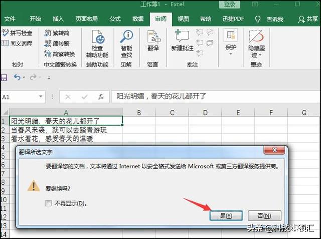 excel中文，excel是什么意思中文（EXcel怎么把中文翻译英文）