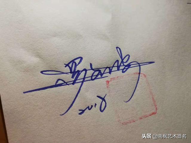 姓名签名设计免费版，名字书写设计签名免费（免费艺术签名设计）