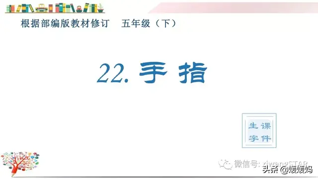 含的部首是什么，含的部首是什么除部首外几画音序结构组词（部编版五年级下册语文生字及组词汇总）