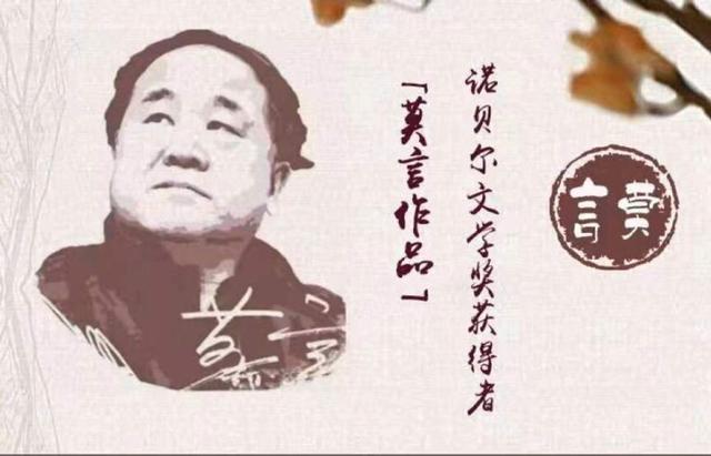 莫言获得诺贝尔文学奖是什么作品，莫言获得诺贝尔文学奖是什么作品蛙（诺贝尔文学奖获得者莫言）