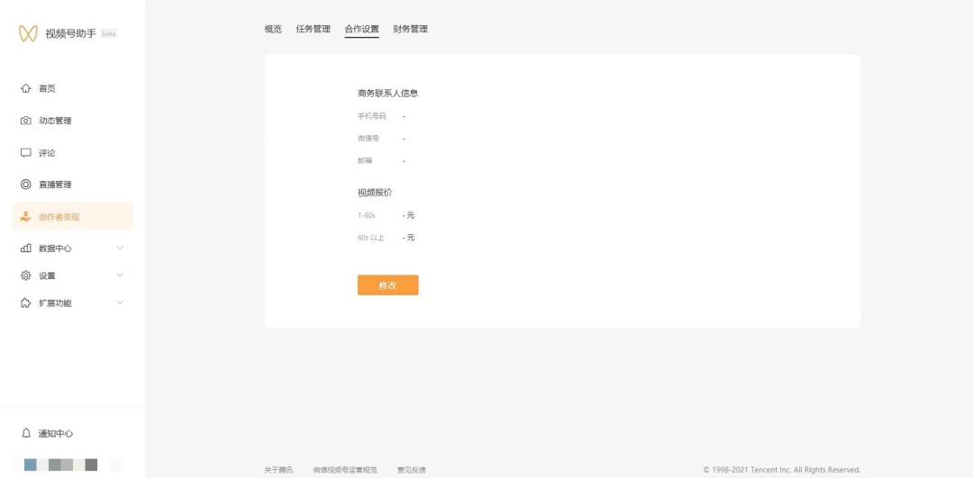 微信流量主(流量主小程序)
