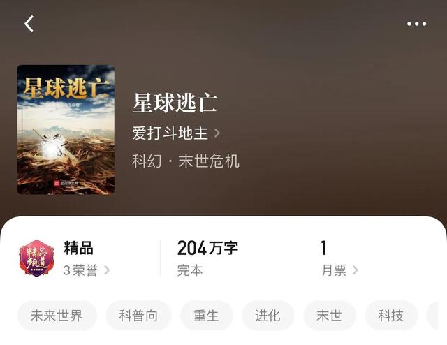 类似星球逃亡的小说，类似星球逃亡类硬科幻小说（八本末日流小说）