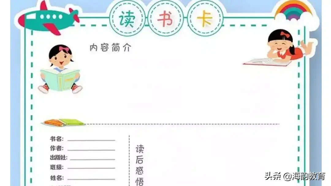 好书推荐卡简单又漂亮（非常实用的读书卡设计分享）