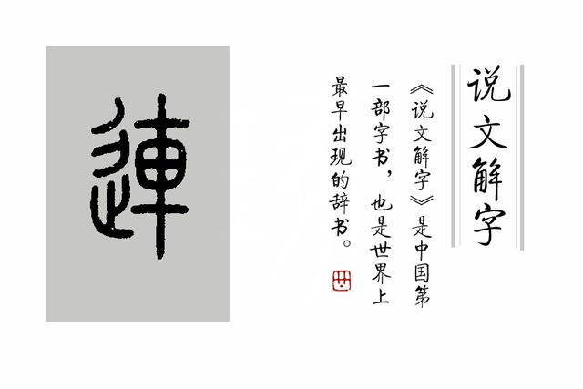 缀连的意思，缀联什么意思（成语“价值连城”中）