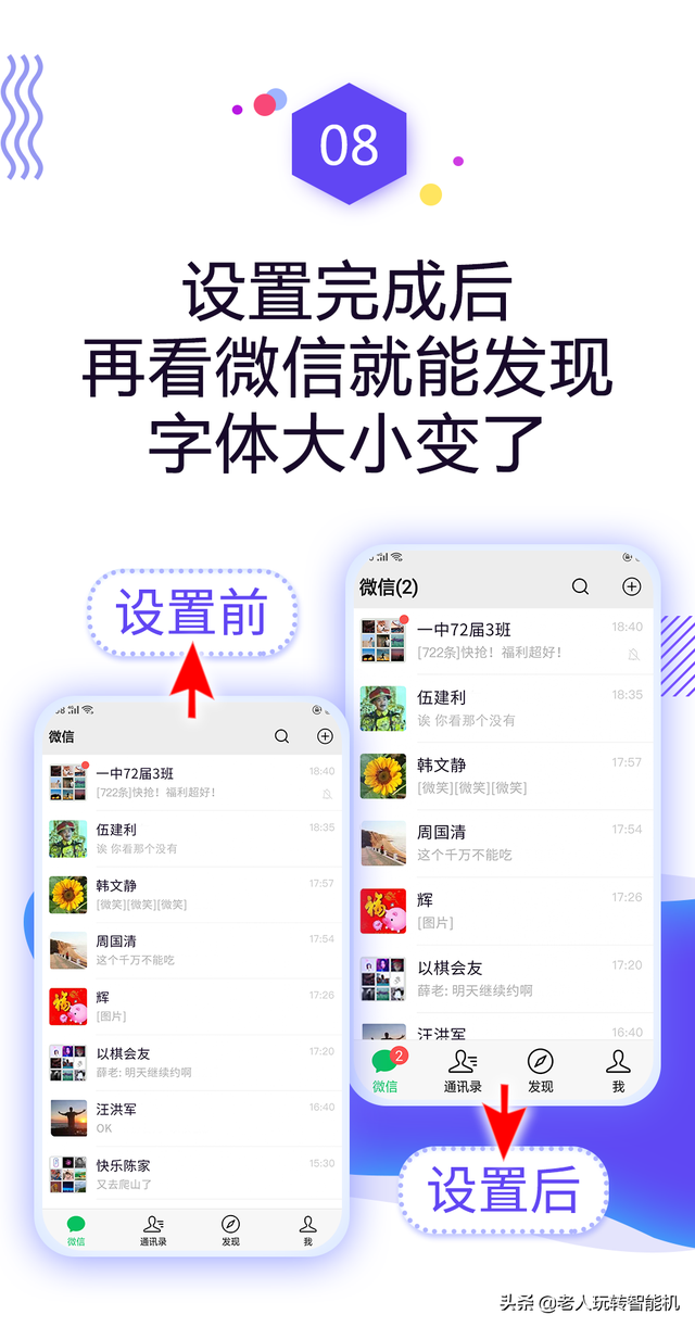 微信字体怎么改，微信怎么改字体风格（怎么调节微信字体大小）