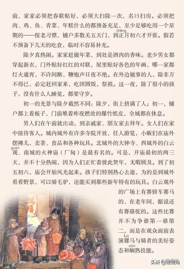 彼此的彼是什么意思，彼此的彼是什么意思（六年级下册语文第1课《北京的春节》图文详解及同步练习）