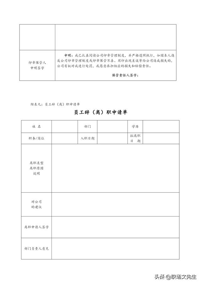 物品移交清单表格，物品统计清单表格（公司管理表格汇编<全套>）