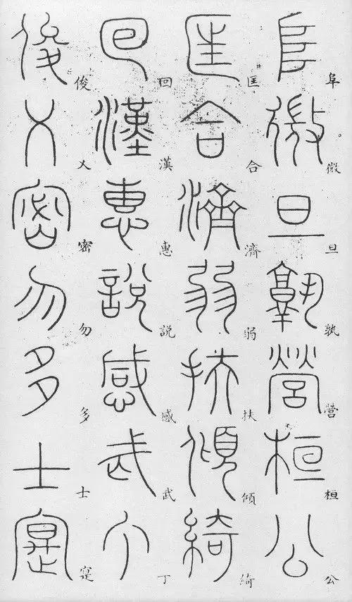 匡怎么读，颐怎么读 拼音（李阳冰篆书《千字文》）