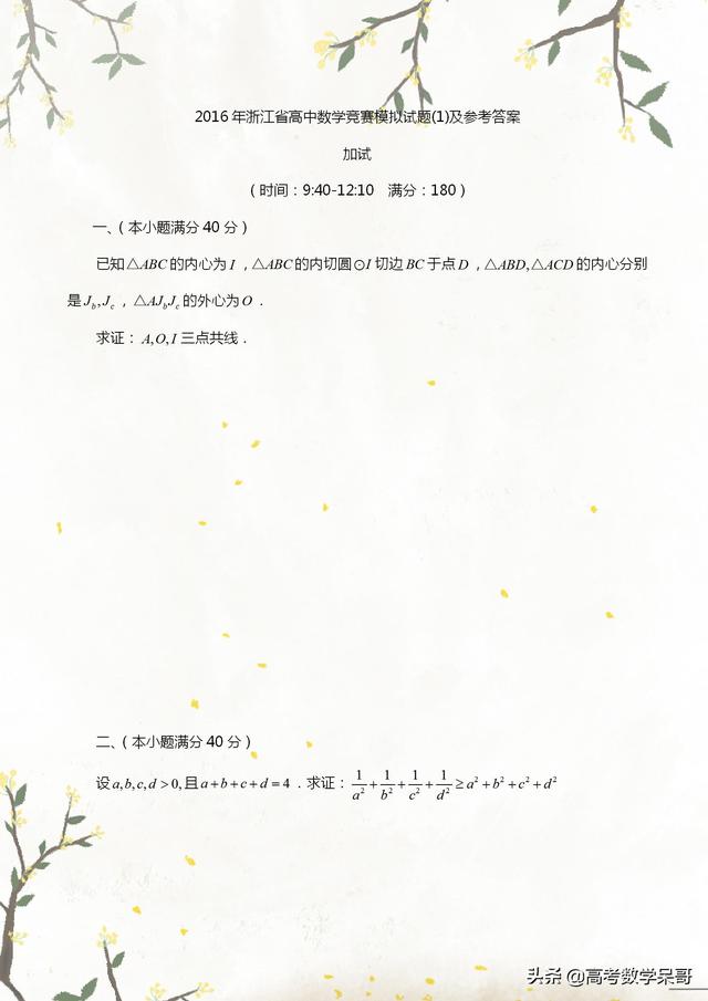 高中几何奥数题，高中几何奥数题目大全（高中数学竞赛决赛模拟题）