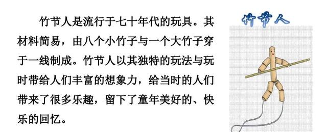 竹节人课文原文，竹节人课文原文笔记ppt（六年级语文上册第十课《竹节人》课文笔记）