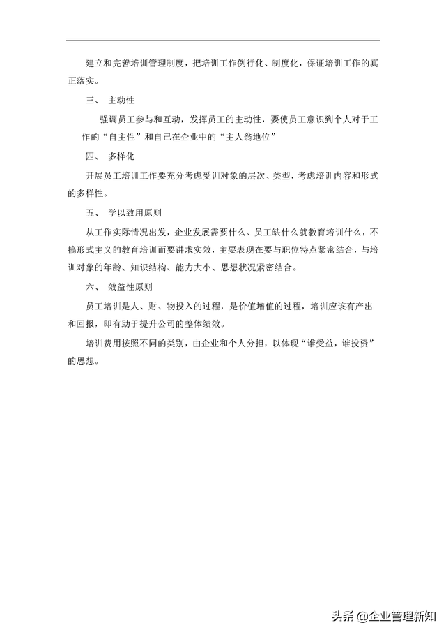 一个完整培训方案的设计，一个完整的培训方案应设计哪些内容（上市公司员工培训体系设计方案）