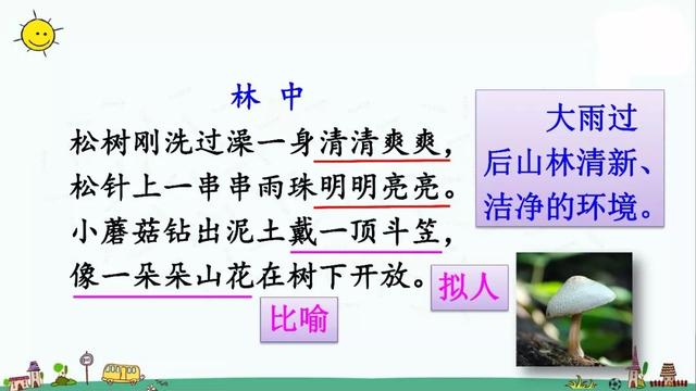 葫2字组词及解释，葫组词2字（部编版三年级下册第18课《童年的水墨画》知识点+图文讲解）