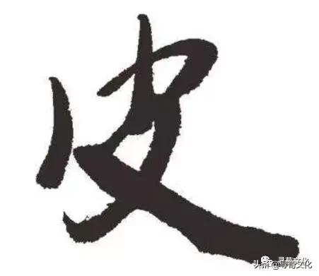尤字五笔怎么打，尤什么意思解释（皮-汉字的艺术与中华姓氏文化荀卿庠整理）