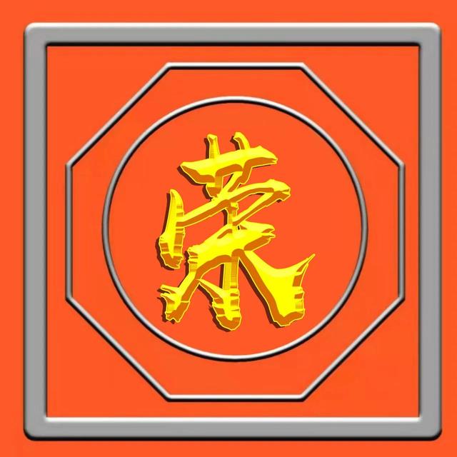 烫金工艺，草书烫金字体姓氏微信头像（烫金工艺有毒吗）