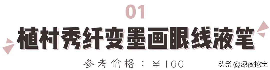 眼线胶笔哪个牌子好用平价，13支网红眼线笔大测评