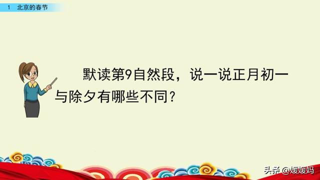 彼此的彼是什么意思，彼此的彼是什么意思（六年级下册语文第1课《北京的春节》图文详解及同步练习）