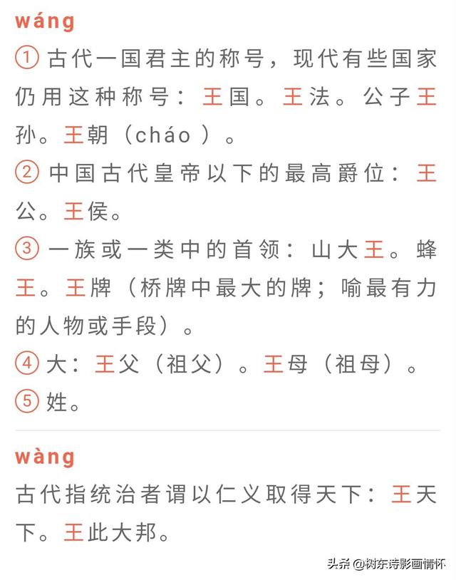 王的繁体字怎么写，王渊李诗涵全文免费阅读（树东说文解字：“王”的演变）