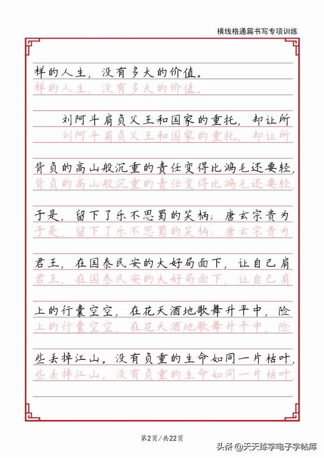电脑练字文章素材300字，作文练字300字（脱格书写技法文章抄写）