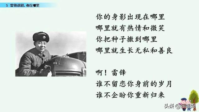 年迈的近义词是什么，温暖的近义词是什么（二年级下册语文课文5《雷锋叔叔）