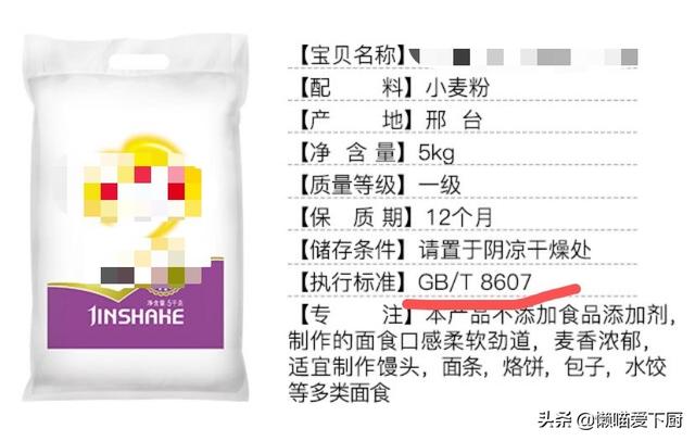 面粉执行什么标准，面粉的国家执行标准（只要面袋上有这行字）
