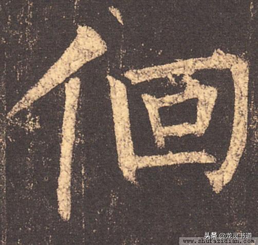 徊怎么读 徊可以组成什么词语，徊怎么读 拼音（千字文——徊）