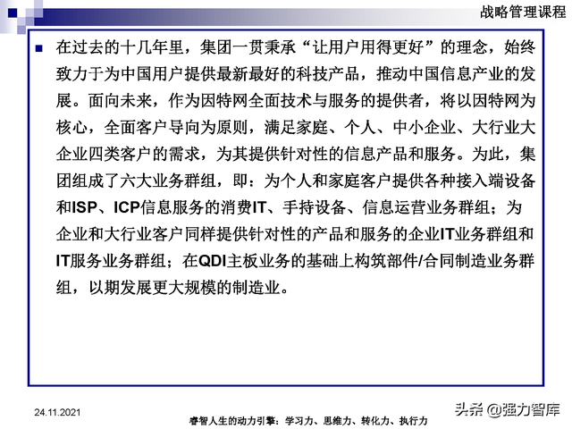 SWOT企业市场竞争策略分析课件(共95页)