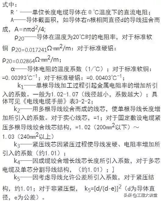 240mm电缆有多大，240平方电缆多粗（电力电缆的主要参数计算及实例讲解）