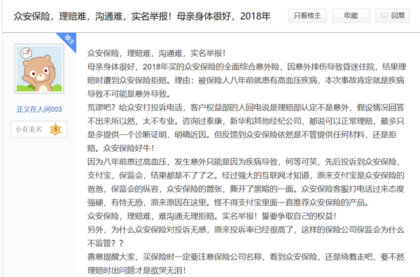 众安保险可靠吗(众安一元保险百万医疗险)