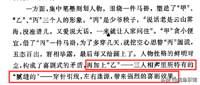 扒马褂是什么意思，相声扒马褂什么意思（《扒马褂》三个角色中）