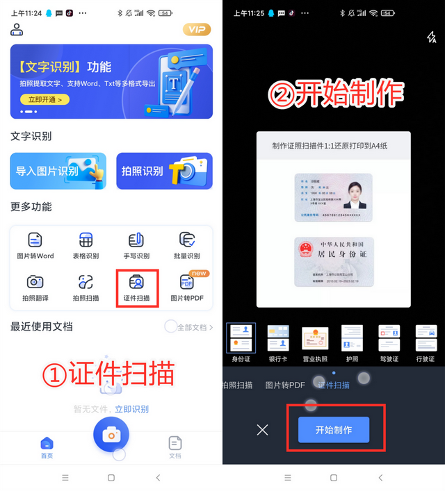 身份证大小在a4纸上，如何把身份证正反面放到一张A4纸上（一秒就能把身份证扫描到手机上）