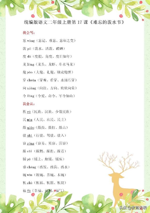 龙的部首是什么偏旁，二年级《难忘的泼水节》