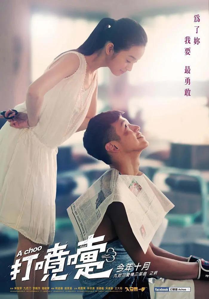 九把刀"爱情三部曲"终章 因柯震东遭禁《不倒侠》热血还是中二