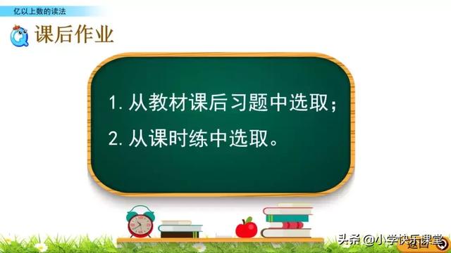 亿以内数的读法，亿以内数的读法和写法（小学人教四年级数学上第1单元《亿以上数的读法》图文讲解+知识点）